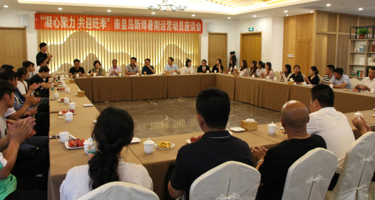 [新绎控股]秦皇岛新绎凝心聚力 全员备战 共迎旺季